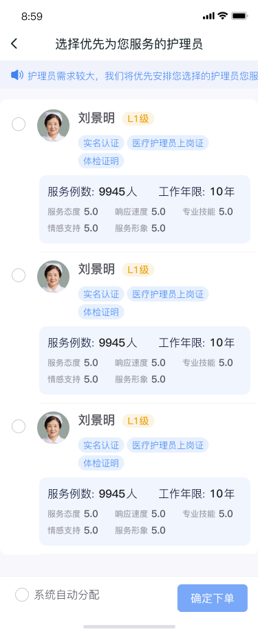 患者端界面截图