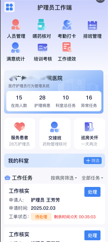 护理员端界面截图