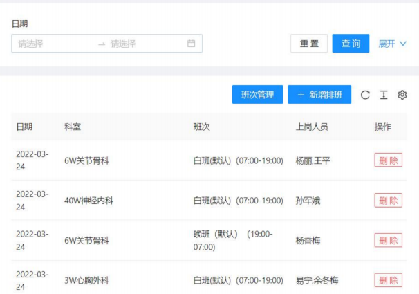 管理端界面截图