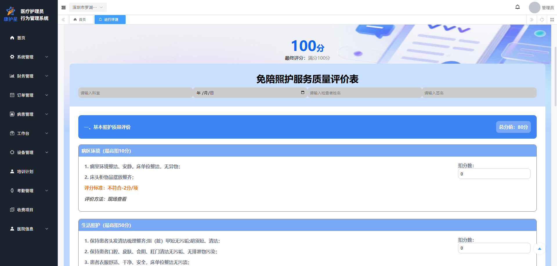 护士端界面截图